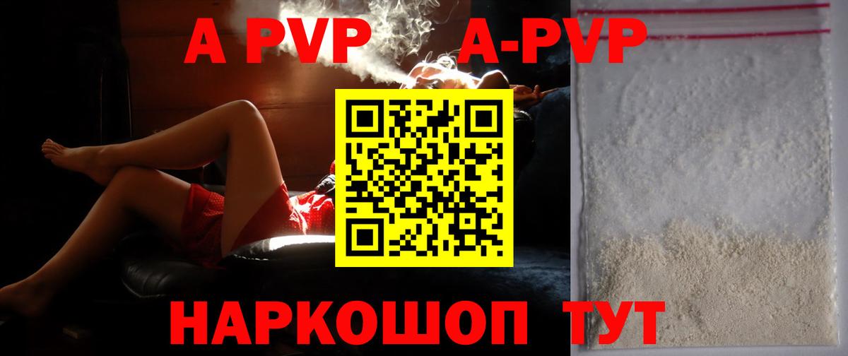 A-PVP  Alpha-PVP кристаллы  Альфа ПВП Соль  Вход с VPN  Alpha PVP VHQ  Волоколамск 