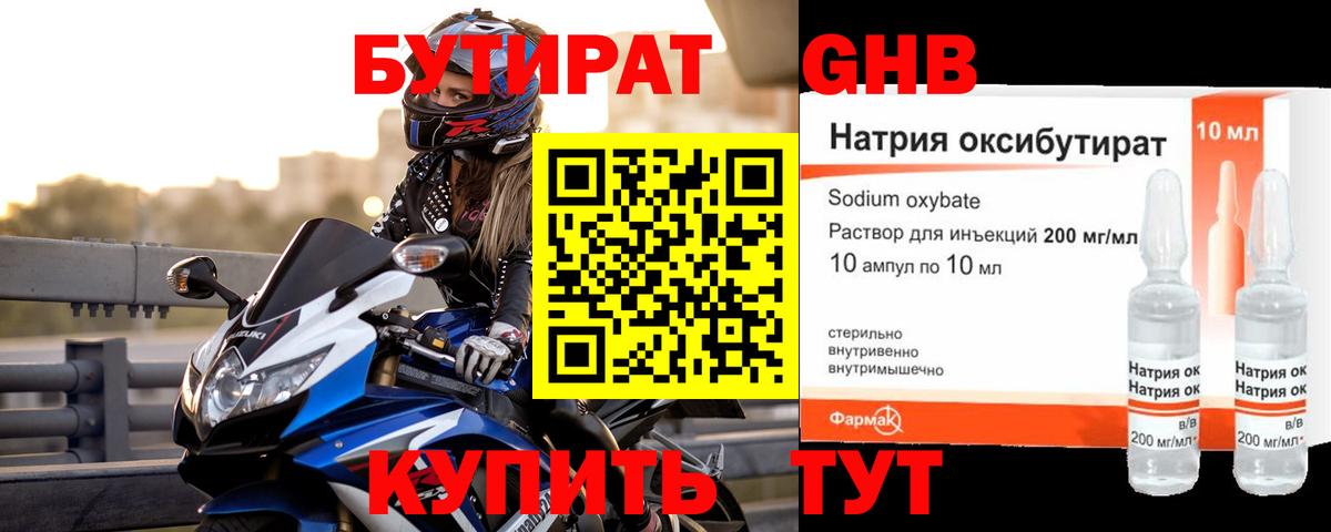 Бутират бутандиол  Вход с VPN  Волоколамск 