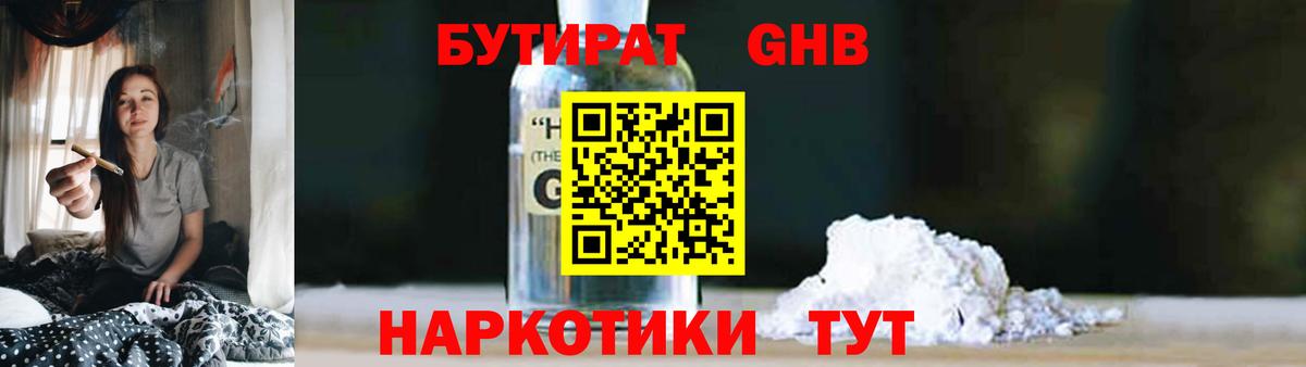 Бутират 99% Волоколамск