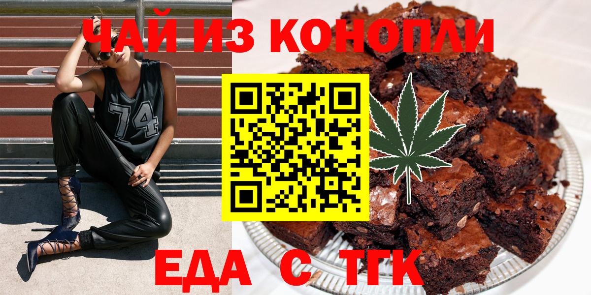 Еда ТГК конопля  Вход с VPN  Волоколамск 