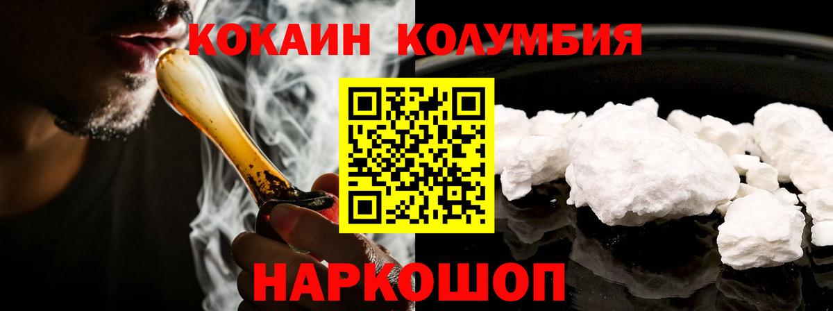 Кокаин 97% Волоколамск