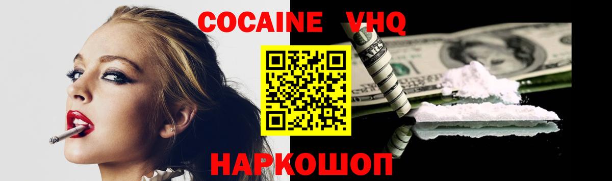 Cocaine Эквадор  Вход с VPN  Волоколамск  даркнет сайт  Кокаин 99%  Кокаин 