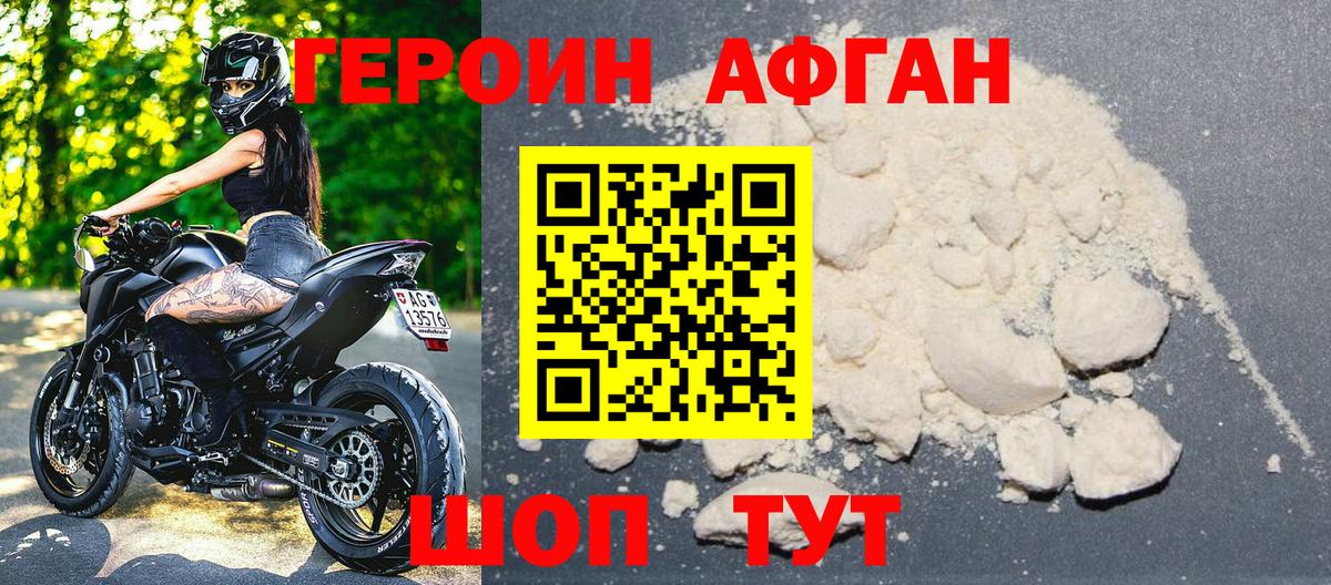 ГЕРОИН белый Волоколамск