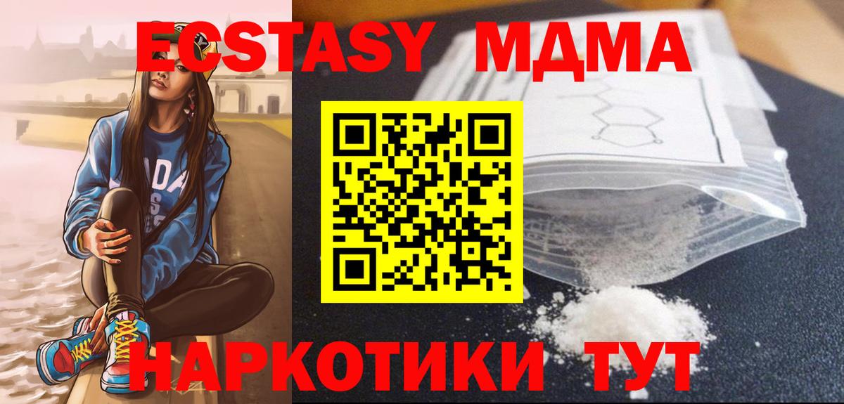 Волоколамск  MDMA crystal  Вход с VPN  MDMA crystal 