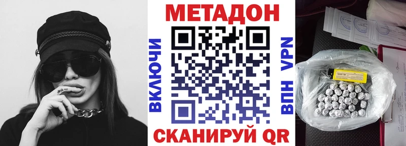 МЕТАДОН methadone  ОМГ ОМГ онион  Волоколамск 