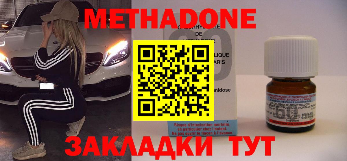 Волоколамск  Метадон VHQ  Вход с VPN 