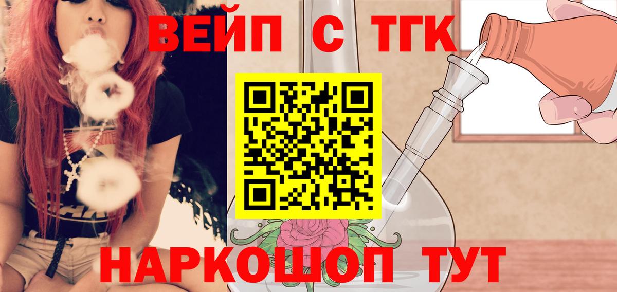 ТГК гашишное масло  Вход с VPN  ТГК жижа  Волоколамск 